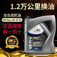 豪邦 机油全合成SN Plus级5W-30汽机油A5/B5四季通用原厂发动机润滑油 SN Plus 5W-30 大桶