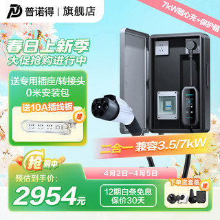 PRTDT 普诺得 随心充 7kw