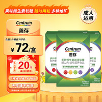 Centrum 善存 儿童多种维生素加锌软糖48粒*3盒  无糖 6岁以上适用