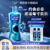 百亿补贴：CLEAR 清扬 古龙香氛沐浴露运动排浊控油泡沫多不假滑住校生学生开学正品600g