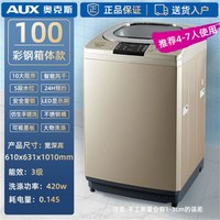 AUX 奥克斯 10KG全自动洗衣机大容量家用波轮小型迷你宿舍