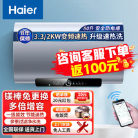 Haier 海尔 电热水器80升家用双内胆扁桶变频速热3300W储水式洗澡上门安装安全防电墙一级能效节能WIFI智控