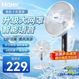 Haier 海尔 电风扇 家用7叶 落地扇 大风量 家用语音控制 落地风扇 语音控制款HFS-Y3537AP