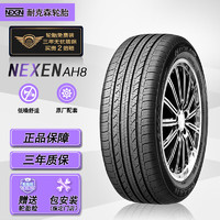 NEXEN 耐克森 AH8 轿车轮胎 静音舒适型 225/45R17 91V