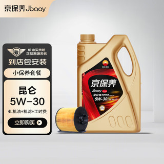 Jbaoy 京保养 昆仑 5W-30/5W-40 小保养套餐+机滤+工时 4L