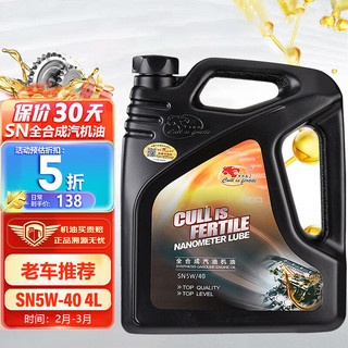 Cull is fertile 卡尔沃 Cullisfertile）SN 5W-40全合成 机油润滑油 4L 汽车用品 全合成SN5W-40 4L