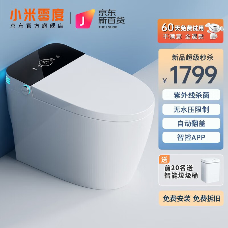 Xiaomi 小米 零度系列智能马桶一体机坐便器 M1黑 250/300/350/400坑距 下单备注