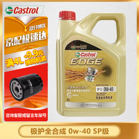 Castrol 嘉实多 磁护极护汽车发动机润滑油 全合成汽车机油 维修保养 汽车用品 极护0W-40 全合成 SP 4L