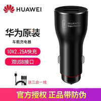 HUAWEI 华为 原装快充车载充电器p50p40p30Promate40 30 20pro荣耀v30x10车充 22.5w SE快充版【送三合一数据线