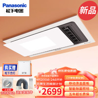 Panasonic 松下 浴霸暖风照明排气一体普通集成吊顶卫生间灯暖风机除菌超薄滑盖  超薄除菌照明FV-TB54VL2 通用吊顶款