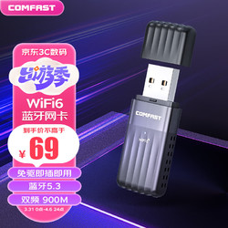 COMFAST AX900 WiFi6免驅動USB無線網卡 雙頻5G藍牙5.3 無線藍牙二合一 臺式機筆記本外置WiFi接收器