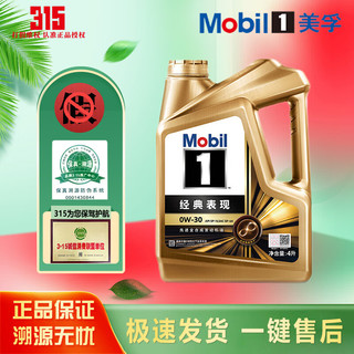 Mobil 美孚 1号 金美银美先进全合成 汽机油 汽车保养 金装SP级 1L 0W-40 金美 0W-30 4L