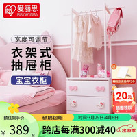 爱丽思收纳柜kitty衣架式宝宝衣柜儿童密闭收纳柜爱丽丝塑料收纳柜置物架衣架挂衣架MG553HK 白色柜/Kitty扣 64.5~120*44*157.6cm