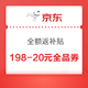  京东 微信全额返补贴 领79元/49元全品类券包　