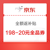 京东 微信全额返补贴 领79元/49元全品类券包