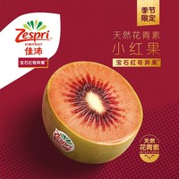 百亿补贴：Zespri 佳沛 新西兰佳沛9粒宝石红奇异果红心猕猴桃新鲜水果单果92g