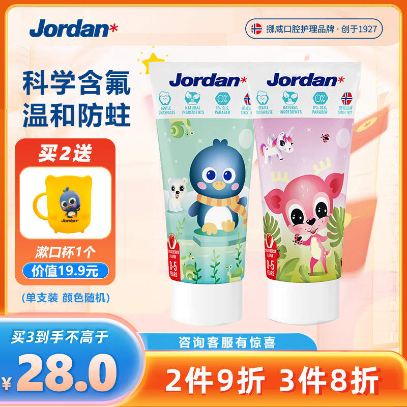 Jordan 婴幼儿童牙膏 0-1-3-5岁 含氟宝宝牙膏 （草莓香草味）瑞典进口