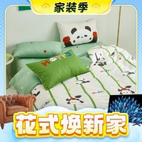 春焕新、家装季、88VIP：Dohia 多喜爱 熊猫-卡通萌趣 40支亲肤全棉三件套 152*218cm