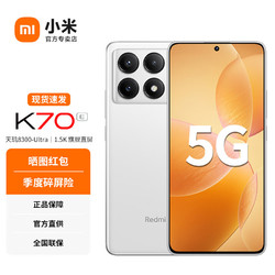 Xiaomi 小米 Redmi 红米K70E 新品全网通5G手机天玑 8300-Ultra 小米澎湃OS 晴雪 12GB+256GB