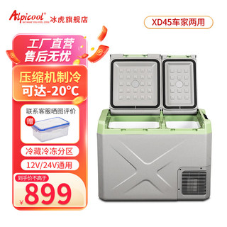 Alpicool 冰虎 车家两用车载冰箱压缩机制冷双开门冷冻冷藏12V24V220V货车小冰柜 XD45车家两用+德技压缩机