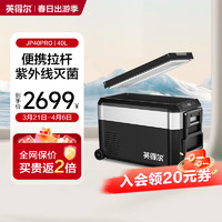 indelB 英得尔 车载冰箱30/40L立式容量自带滑轮拉杆SUV12V家用220V-JP PRO 37L 车家两用 JP40 PRO