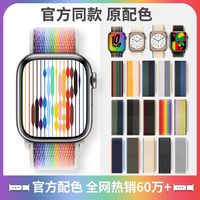 【官款】适用iwatch表带苹果手表表带S9单圈8/7代applewatch织尼龙回环式44/41mm45男女Ultra运动SE硅胶49