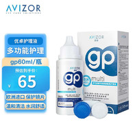 AVIZOR 优卓 护理液（AVIZOR）硬性角膜塑形镜多功能GP护理液接触镜硬镜OK镜RGP近视隐形眼镜60ml小瓶装