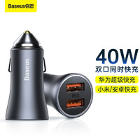 BASEUS 倍思 车载充电器40W快充 点烟器一拖二超级快充手机汽车充电头转换器 40W双口快充不降速