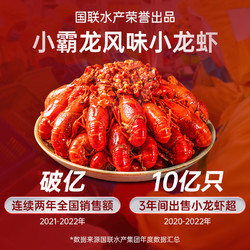 国联水产麻辣小龙虾加热即食整虾非龙虾尾冷冻生鲜熟食750g*3盒
