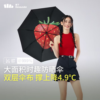 防紫外线晴雨伞三折甜酷系列黑胶防晒伞甜莓