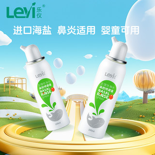 乐仪 Leyi 乐仪 高渗性海水鼻腔喷雾器 儿童型