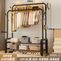 宅万家 晾衣架落地衣架室内挂衣架阳台可置物卧室宿舍晒衣架GYGX-17 宽125cm双杆黑+双层置物