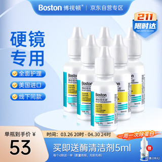 博视顿 先进硬性透气角膜接触镜润滑液 10ml*6