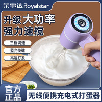 Royalstar 荣事达 打蛋器电动家用小型手持式鸡蛋搅拌棒烘焙蛋糕奶油打发神器