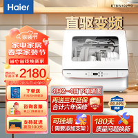 Haier 海尔 变频小海贝洗碗机家用4套台式适合2-4口家庭全自动小型洗碗机独立干燥自清洁