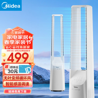 美的 AMS150E系列 智能定时 无叶风扇