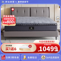舒达（serta）床垫MIRA COIL连续弹簧支撑系统乳胶床垫偏硬双人床可 【套床】朗悦+星享灰 1.8x2米