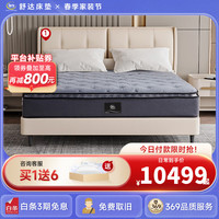 舒达（serta）床垫MIRA COIL连续弹簧支撑系统乳胶床垫偏硬双人床可 【套床】朗悦+星享白 1.5x2米