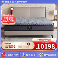 舒达(serta)床垫MIRA COIL连续弹簧支撑系统乳胶床垫偏硬双人床可 【套床】朗悦+星逸 1.8x2米