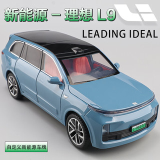 中精质造 理想L9-MAX增程式大型SUV合金模型 联动转向+四轮避震+折叠后视镜+绿牌定制