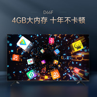 CHANGHONG 长虹 电视65D66F 65英寸4K超高清 4+32GB超大内存