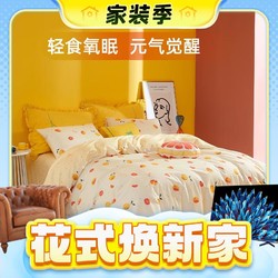 MENDALE 梦洁家纺 纯棉床上四件套全棉床单被套单双人床ins 甜甜蜜柚 1.5米床(200*230cm)四件套