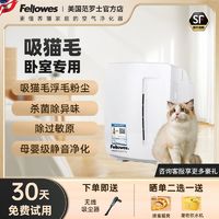 百亿补贴：Fellowes 范罗士 空气净化器吸猫毛浮毛杀菌除臭除过敏原卧室专用吸毛神器