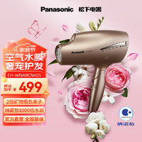 Panasonic 松下 高速电吹风机 家用负离子吹风筒 纳诺怡水离子护发大功率速干不伤头发 送男女朋友生日礼物 NA9C