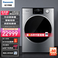 Panasonic 松下 阿尔法10公斤洗烘一体变频滚筒洗衣机