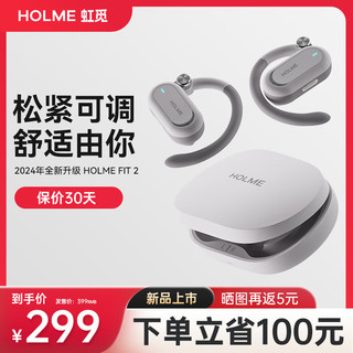 HOLME 虹觅 Fit2 开放式耳机蓝牙不入耳挂耳气传导运动跑步2024新款高端t