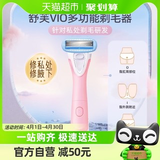 88VIP：Schick 舒适 舒绮VIO蜜桃刀电动女士剃毛器（含1刀架1刀头)