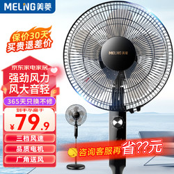 MELING 美菱 MeiLing） 电风扇家用摇头落地扇轻音电扇宿舍办公室客厅大风量循环扇 3档风速14英寸机械款