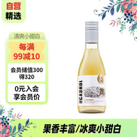 CASROL LEGEND 卡露传奇法国红酒187ml冰爽半干白葡萄酒11度半甜女士品鉴小酒187ml