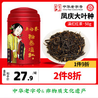 吴裕泰 茶叶 红茶 裕泰滇红 50g罐 云南滇红 中华